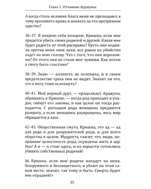 Бхагавад гита. От страха и страданий к свободе и бессмертию. 5-е изд
