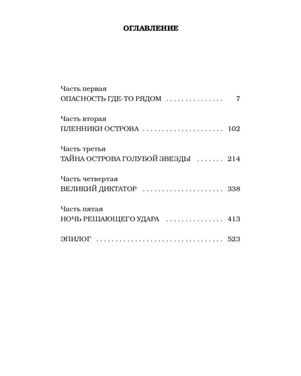 Карлуша на острове Голубой Звезды: сказочная повесть
