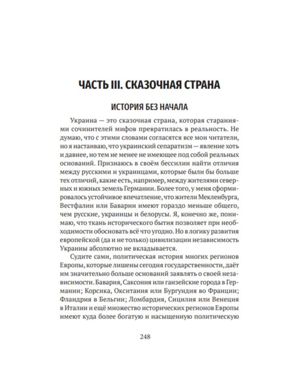 Четвертый рейх: Суд над Сталиным