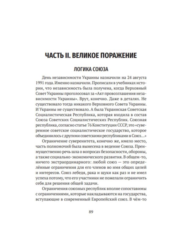 Четвертый рейх: Суд над Сталиным