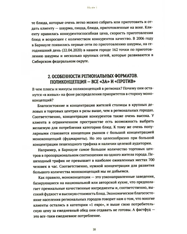 Фастфуд на миллион. Made in Russian Регион