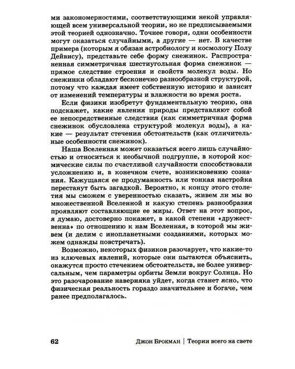 Теории всего на свете. 6-е изд