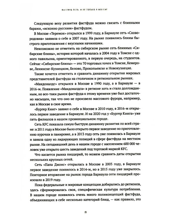 Фастфуд на миллион. Made in Russian Регион