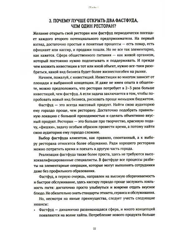 Фастфуд на миллион. Made in Russian Регион