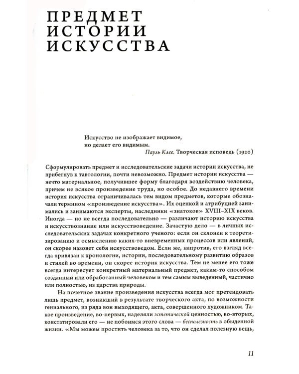 16 эссе об истории искусства