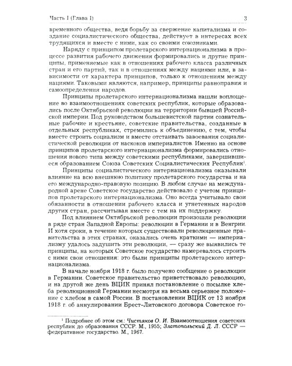 Теория международного права