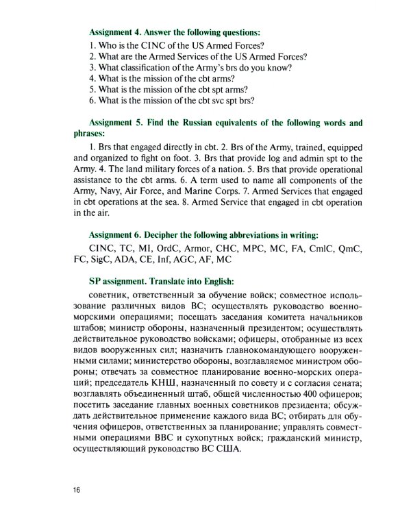 Военный перевод. Английский язык (для суворовских, нахимовских и кадетских училищ): Учебное пособие (пер.)