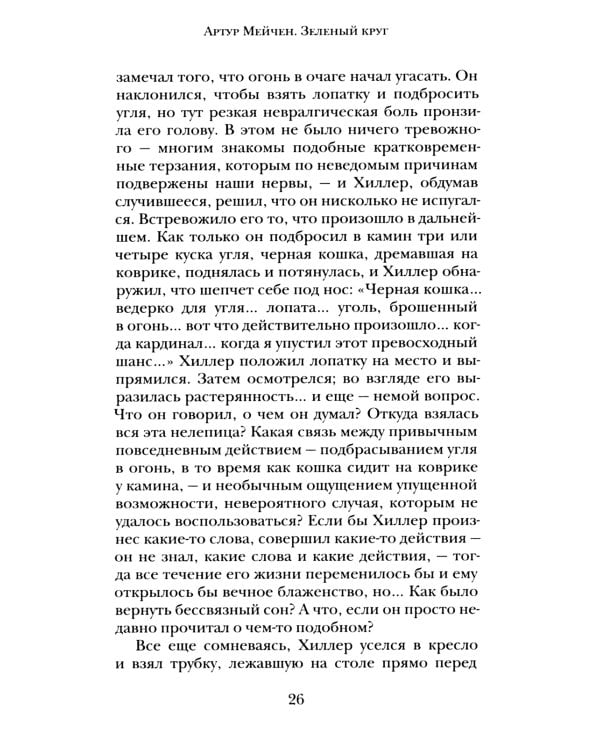 Зеленый круг