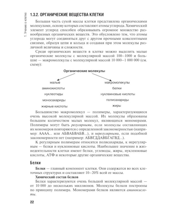 Биология: учебник