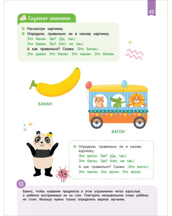 Нейроигры для развития речи: От слова к фразе