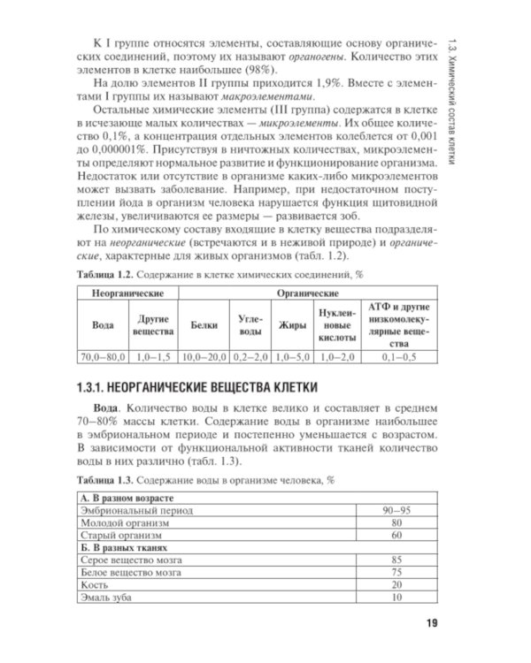 Биология: учебник