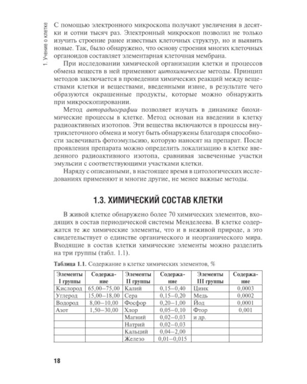 Биология: учебник