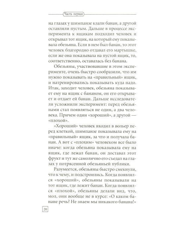 Быть эгоистом. Универсальные правила