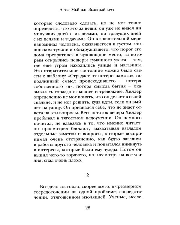 Зеленый круг