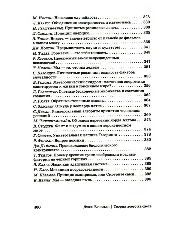 Теории всего на свете. 6-е изд