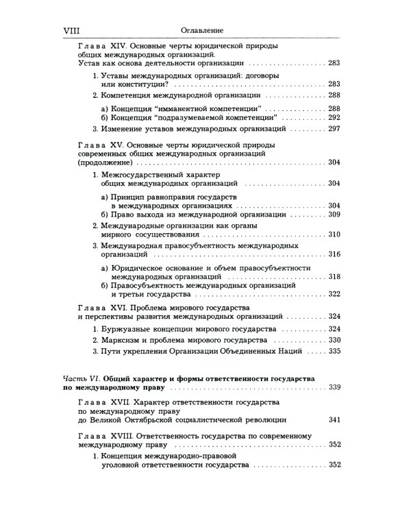 Теория международного права