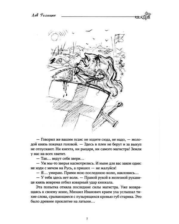 Лев Голицын: избранное: повести, рассказ