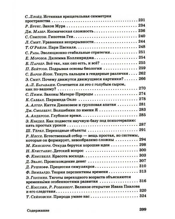 Теории всего на свете. 6-е изд
