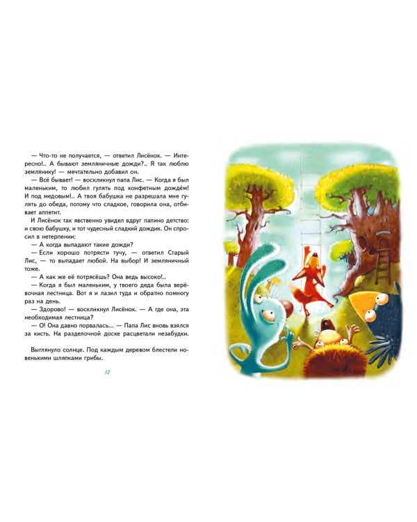 Сказки Маленького Лисенка: Сказки