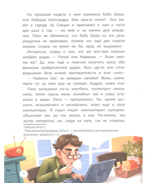 Радио эмоций "Лелик FM": как поймать нужную волну