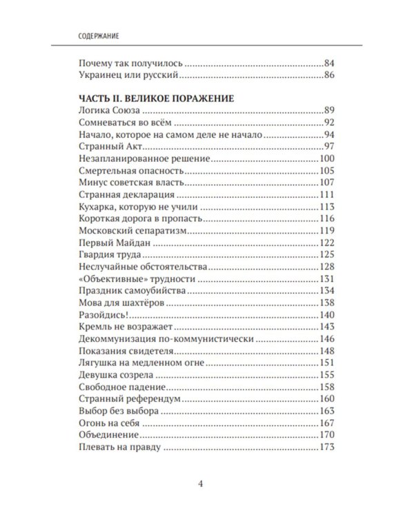 Четвертый рейх: Суд над Сталиным