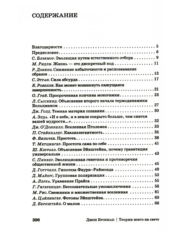 Теории всего на свете. 6-е изд