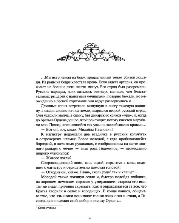 Лев Голицын: избранное: повести, рассказ