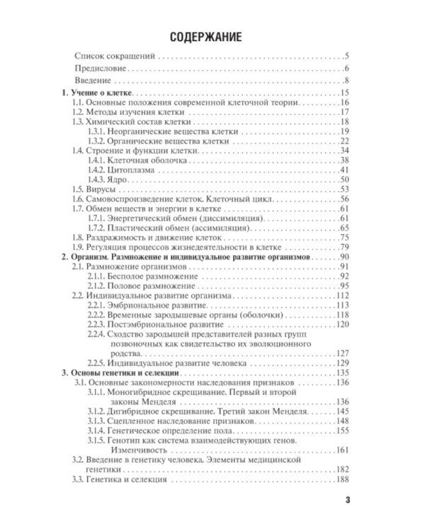 Биология: учебник