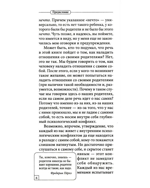 Исправь свое детство. Универсальные правила