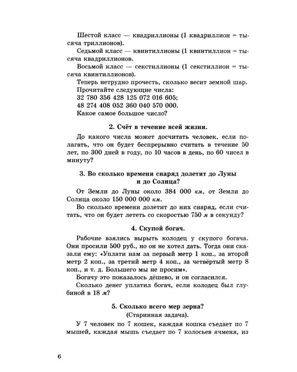 Занимательные задачи. Пособие для учителей начальных школ