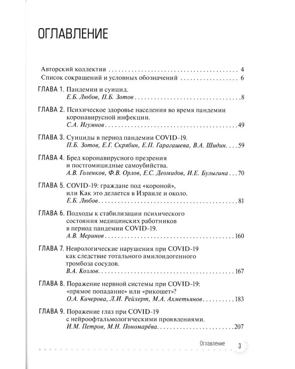 COVID-19: психические и неврологические последствия: руководство для врачей
