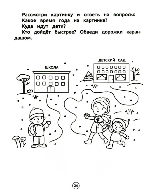 Умный дошкольник. Профессии: тренажер-практикум: 5+