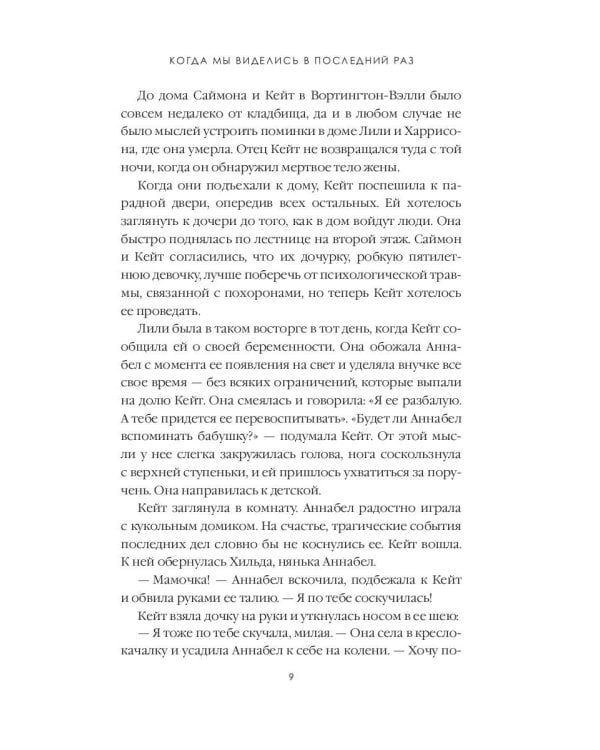 Когда мы виделись в последний раз