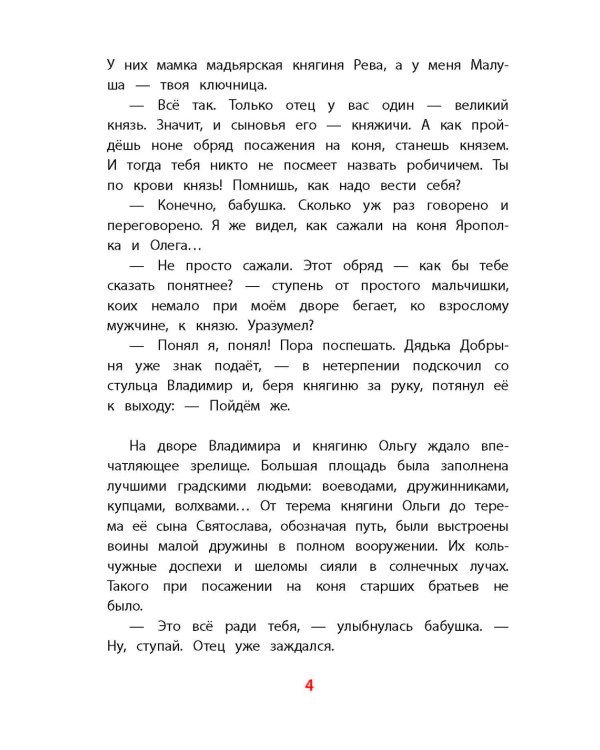 Князь Владимир - креститель Руси: рассказ