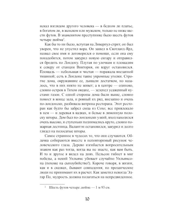 Неведение отца Брауна