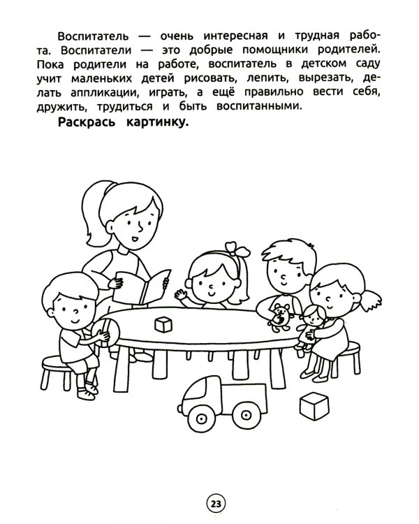 Умный дошкольник. Профессии: тренажер-практикум: 5+