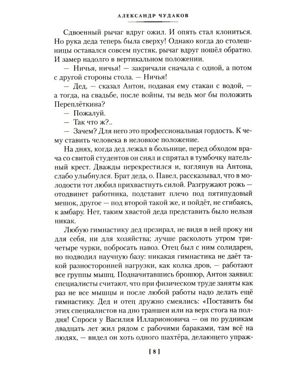 Ложится мгла на старые ступени: роман-идиллия