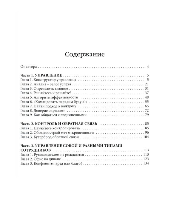 Управленец среднего звена; Растим сотрудников своими руками (комплект из 2-х книг)