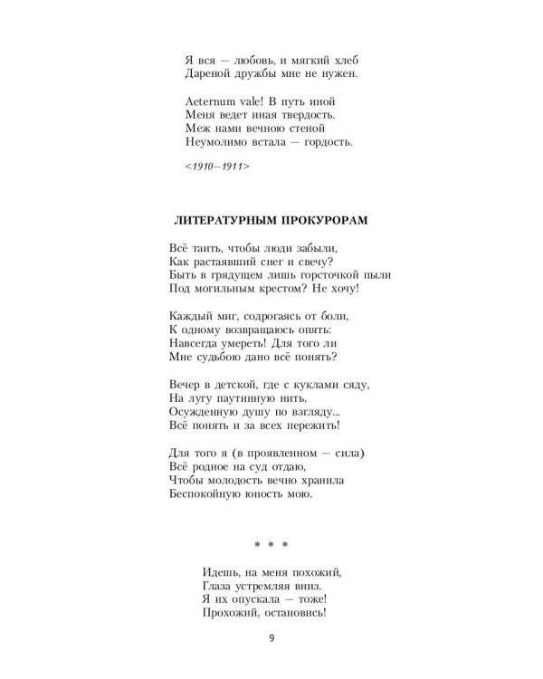 Стихотворения и поэмы