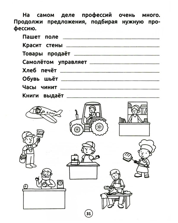 Умный дошкольник. Профессии: тренажер-практикум: 5+