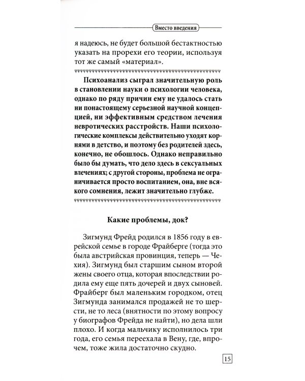 Исправь свое детство. Универсальные правила