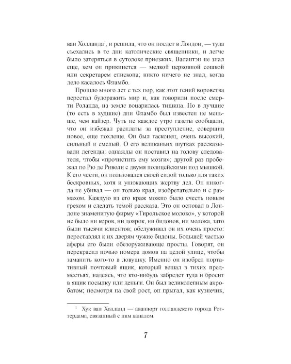 Неведение отца Брауна