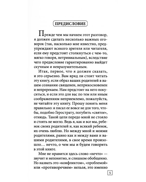 Исправь свое детство. Универсальные правила