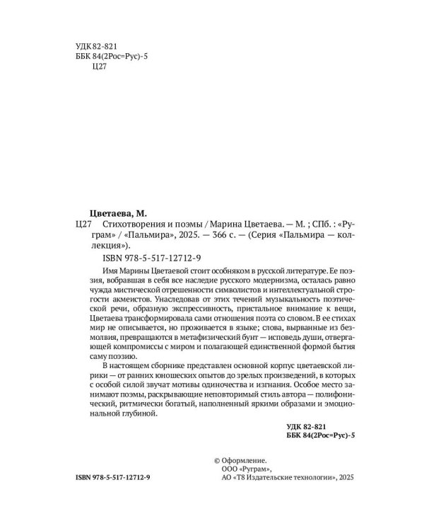 Стихотворения и поэмы