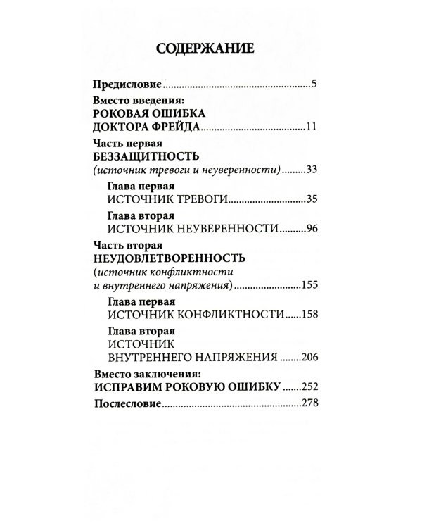 Исправь свое детство. Универсальные правила