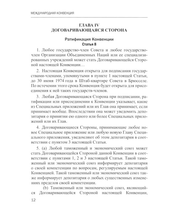 Международное таможенное право. Документы и комментарии: Учебное пособие. 2-е изд., перераб. и доп