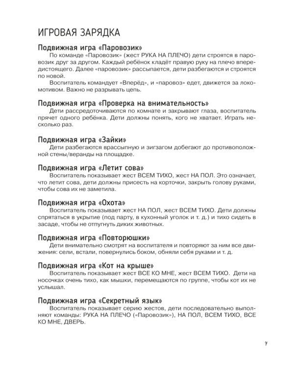 Детям о безопасности. 32 сценария занятий: методическое пособие для педагогов ДО. 2-е изд., стер