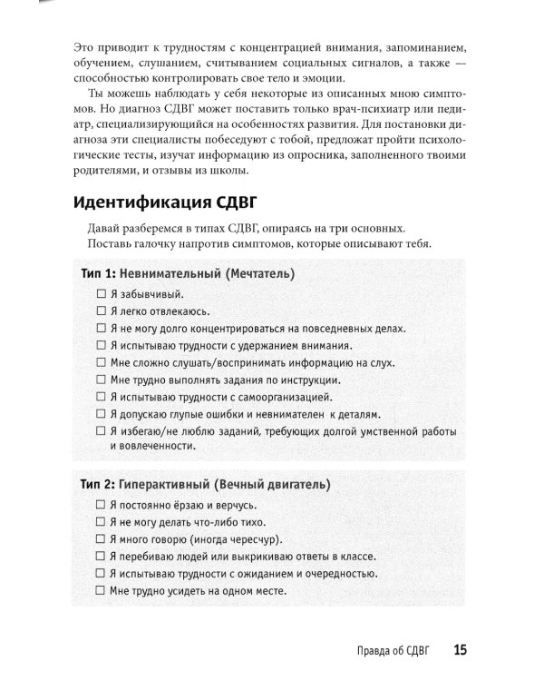 Я добьюсь успеха. Рабочая тетрадь подростка с СДВГ