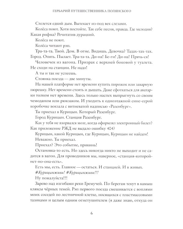 Гербарий путешественника Полянского