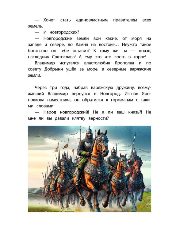 Князь Владимир - креститель Руси: рассказ